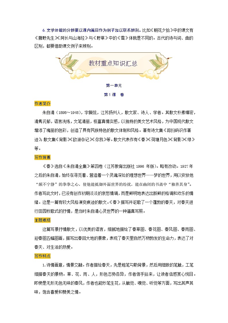 专题十 文化和文学常识(重点)-2021-2022学年七年级语文上册期末考试划重点(部编版)(解析版)第2页