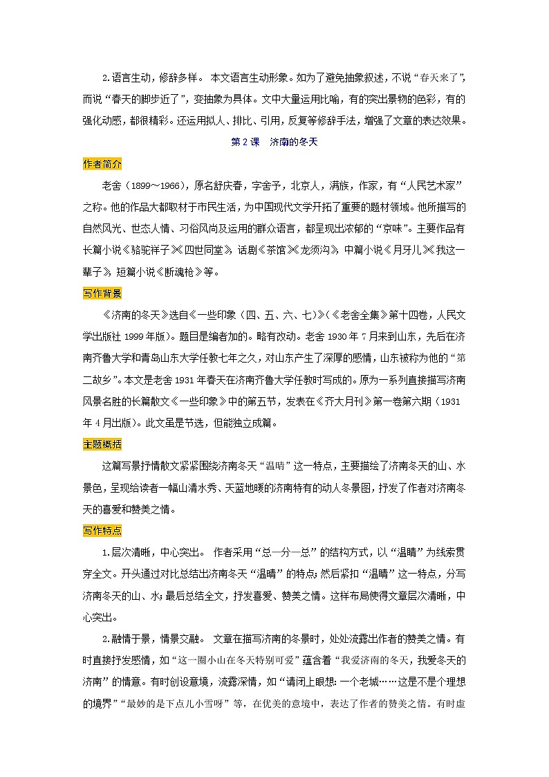 专题十 文化和文学常识(重点)-2021-2022学年七年级语文上册期末考试划重点(部编版)(解析版)第3页