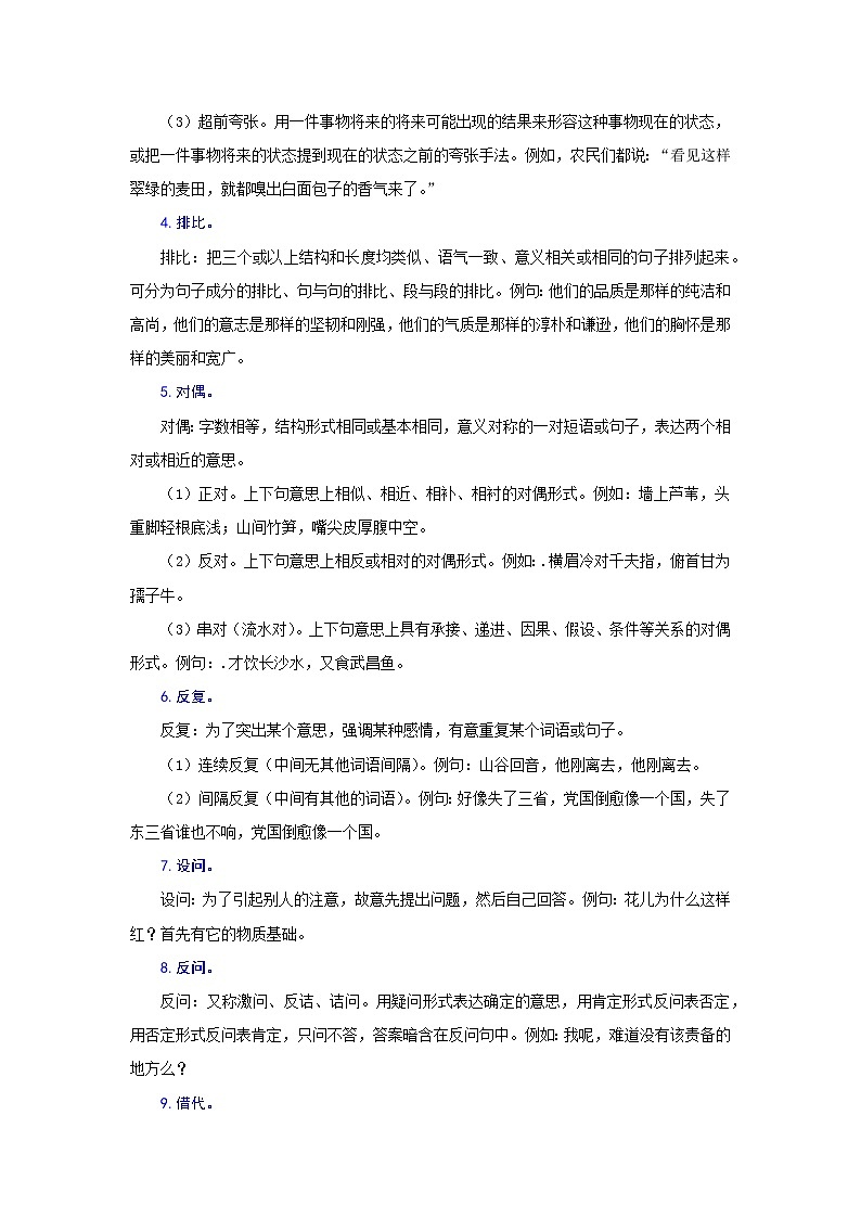 专题五 修辞手法辨析与运用(重点)-2021-2022学年七年级语文上册期末考试划重点(部编版)(原卷版)第3页