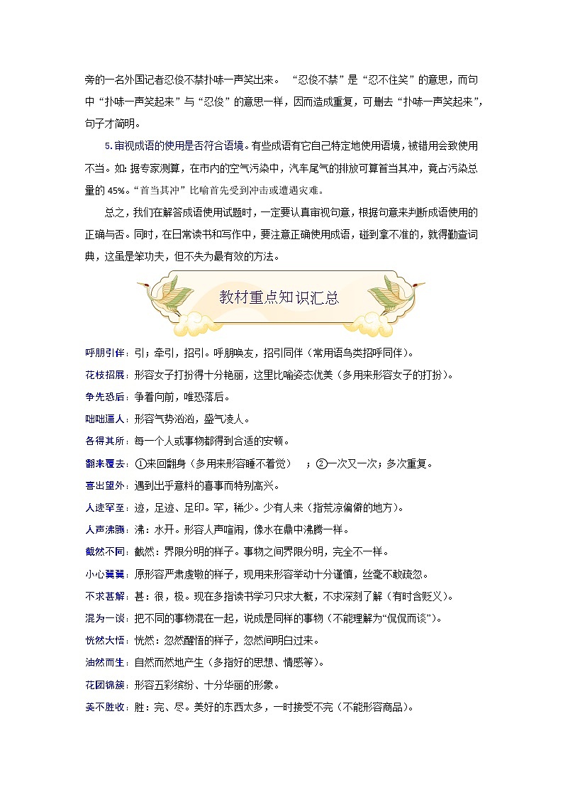 专题二 词语(成语)辨析及运用(难点)(解析版)-2021-2022学年七年级语文上册期末考试划重点(部编版)第2页