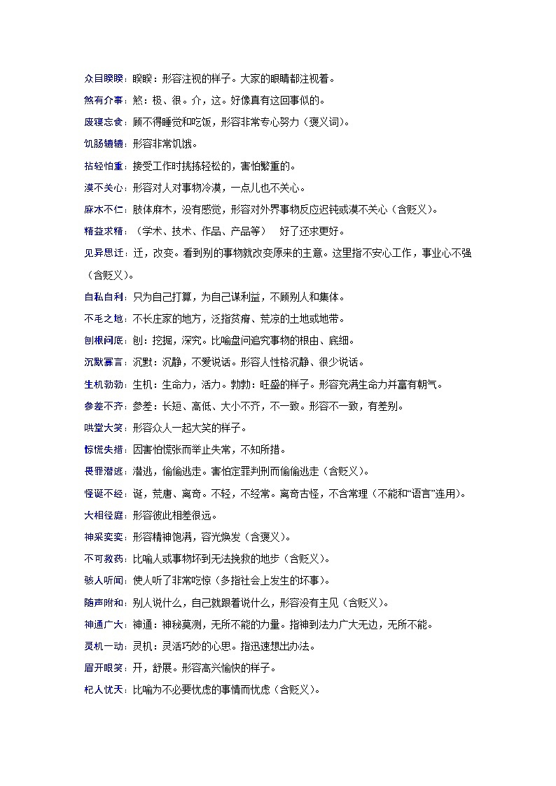 专题二 词语(成语)辨析及运用(难点)(解析版)-2021-2022学年七年级语文上册期末考试划重点(部编版)第3页