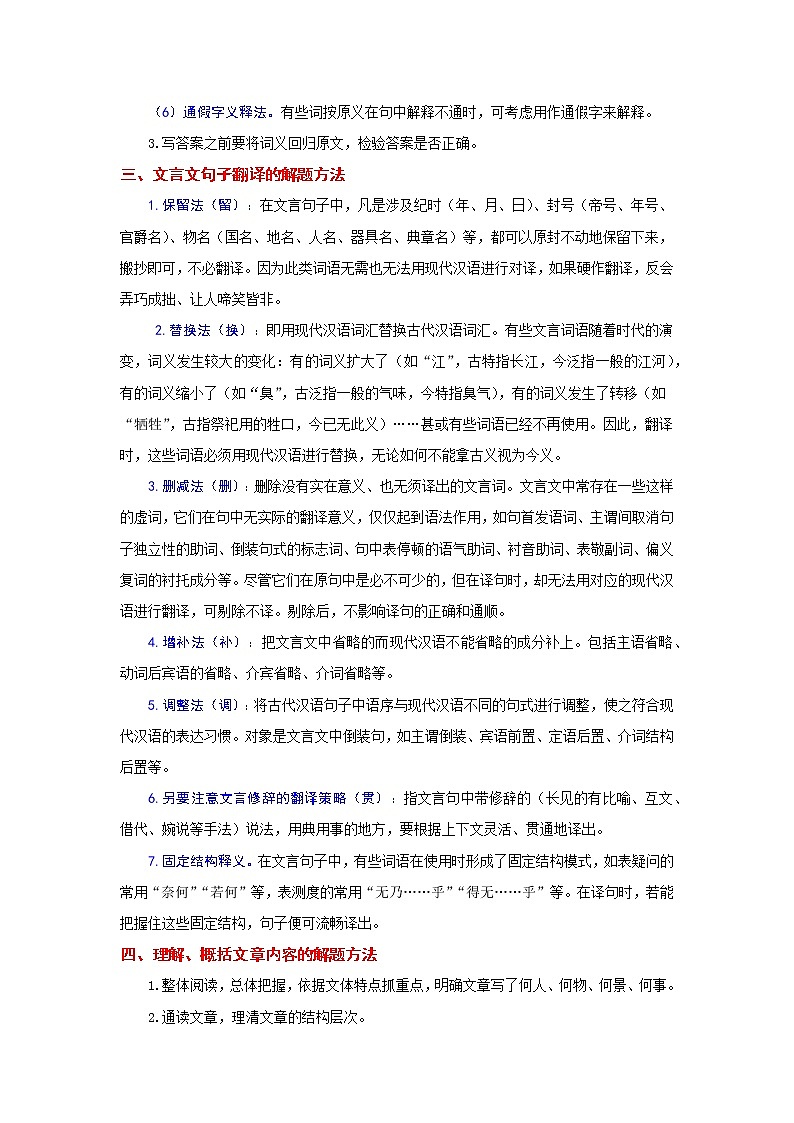专题十二 文言文阅读(解析版)-2021-2022学年七年级语文期中考试划重点(部编版)第2页