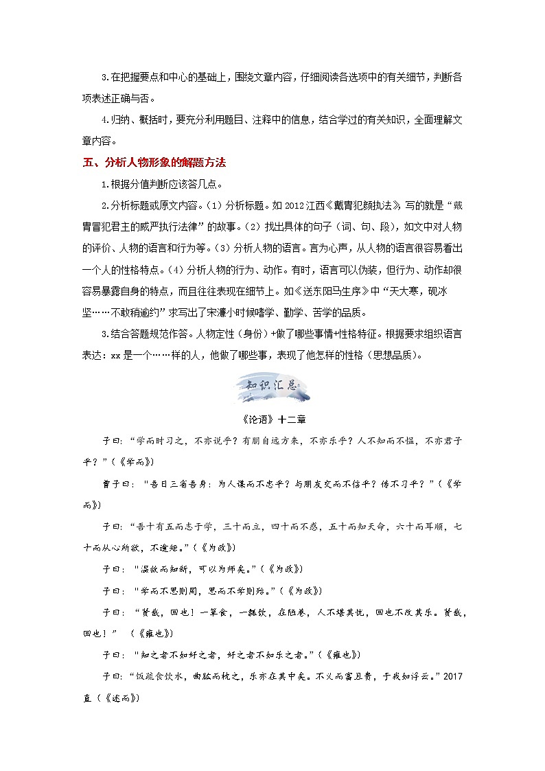 专题十二 文言文阅读(解析版)-2021-2022学年七年级语文期中考试划重点(部编版)第3页