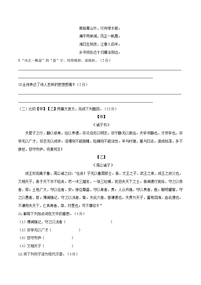 第04单元 (A卷·夯实基础)-2021-2022学年七年级语文上册同步单元AB卷(原卷版)第3页
