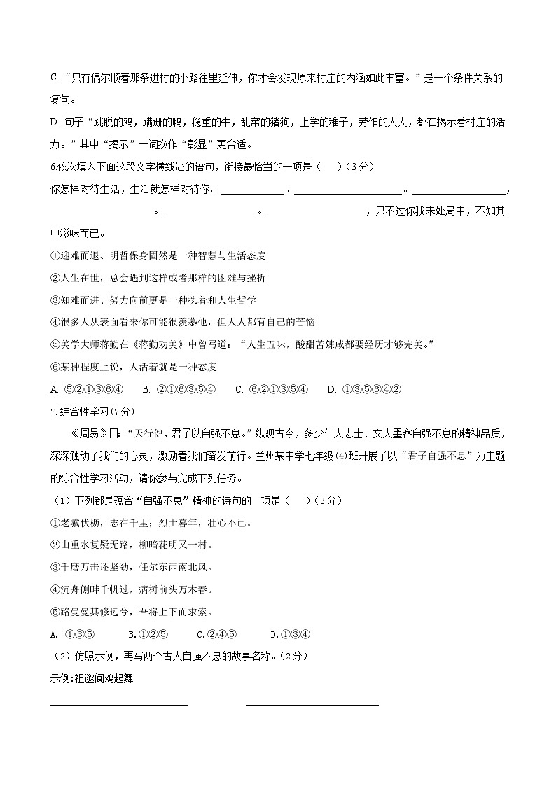 第05单元 (B卷·提升能力)-2021-2022学年七年级语文上册同步单元AB卷(原卷版)第2页