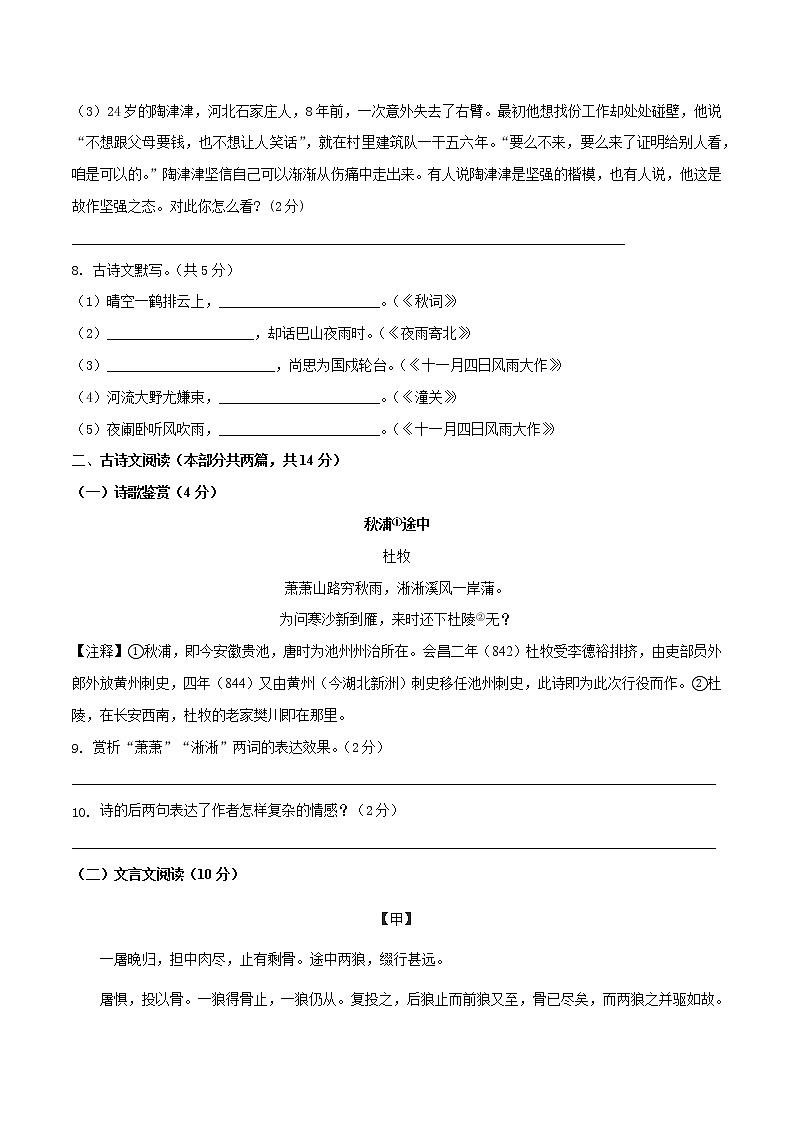 第05单元 (B卷·提升能力)-2021-2022学年七年级语文上册同步单元AB卷(原卷版)第3页