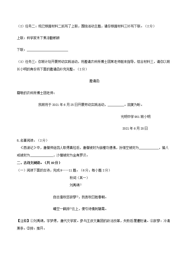 第06单元 (A卷·夯实基础)-2021-2022学年七年级语文上册同步单元AB卷(原卷版)第3页