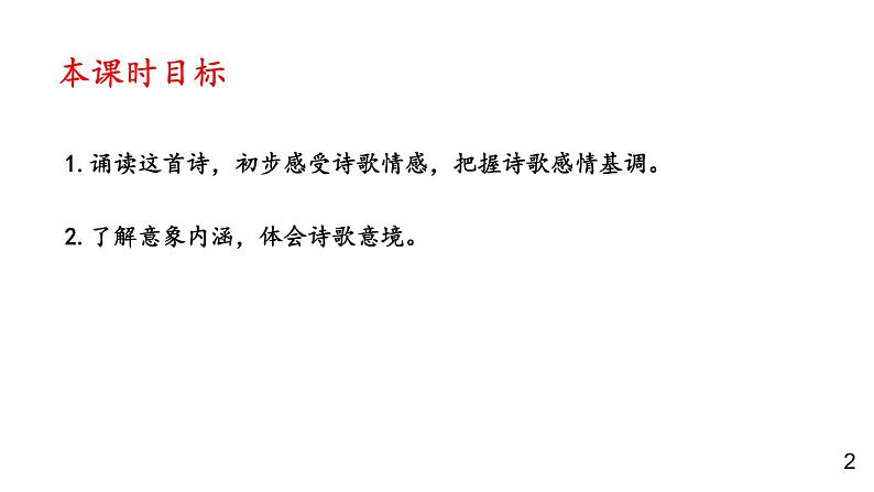 部编版九年级语文上册课件---- 3 我爱这土地第2页