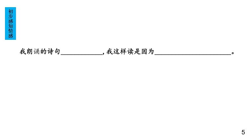 部编版九年级语文上册课件---- 3 我爱这土地第5页