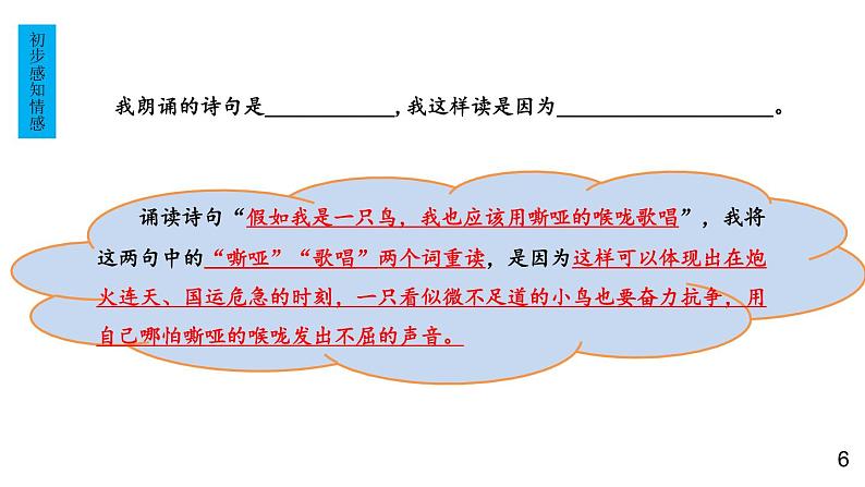 部编版九年级语文上册课件---- 3 我爱这土地第6页