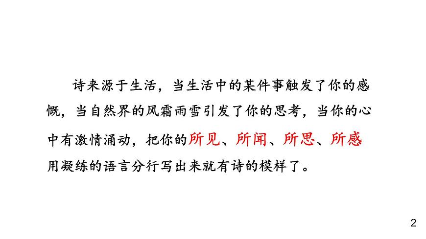 部編版九年級(jí)語(yǔ)文上冊(cè)課件----任務(wù)三：嘗試創(chuàng)作第3頁(yè)