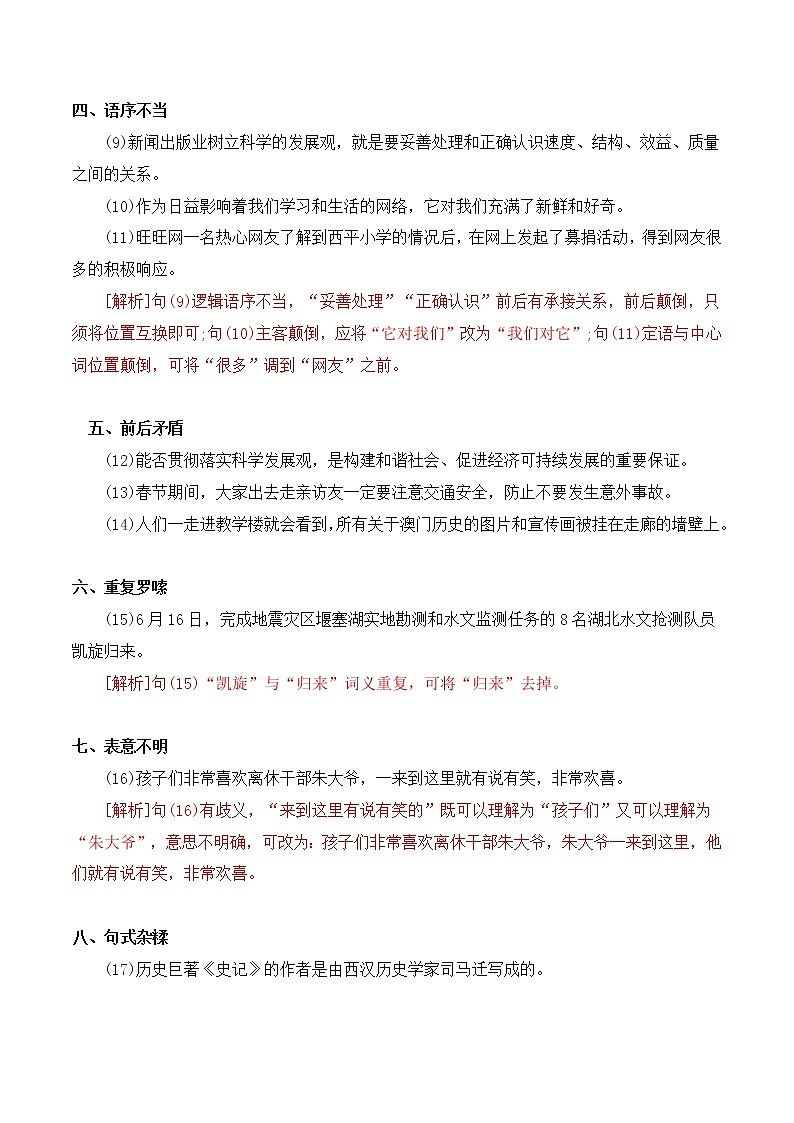病句排序(原卷版)-2021-2022学年八年级下学期语文期中考前知识梳理与专项练习(部编版)第2页