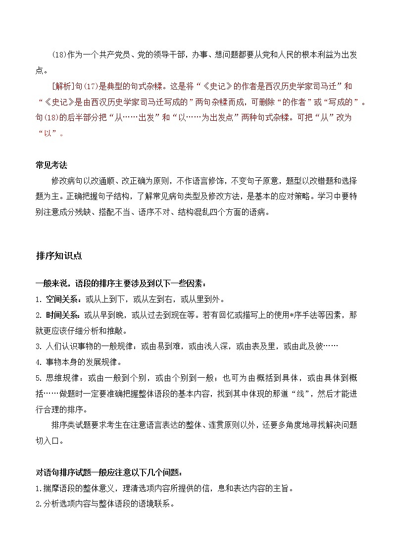 病句排序(原卷版)-2021-2022学年八年级下学期语文期中考前知识梳理与专项练习(部编版)第3页