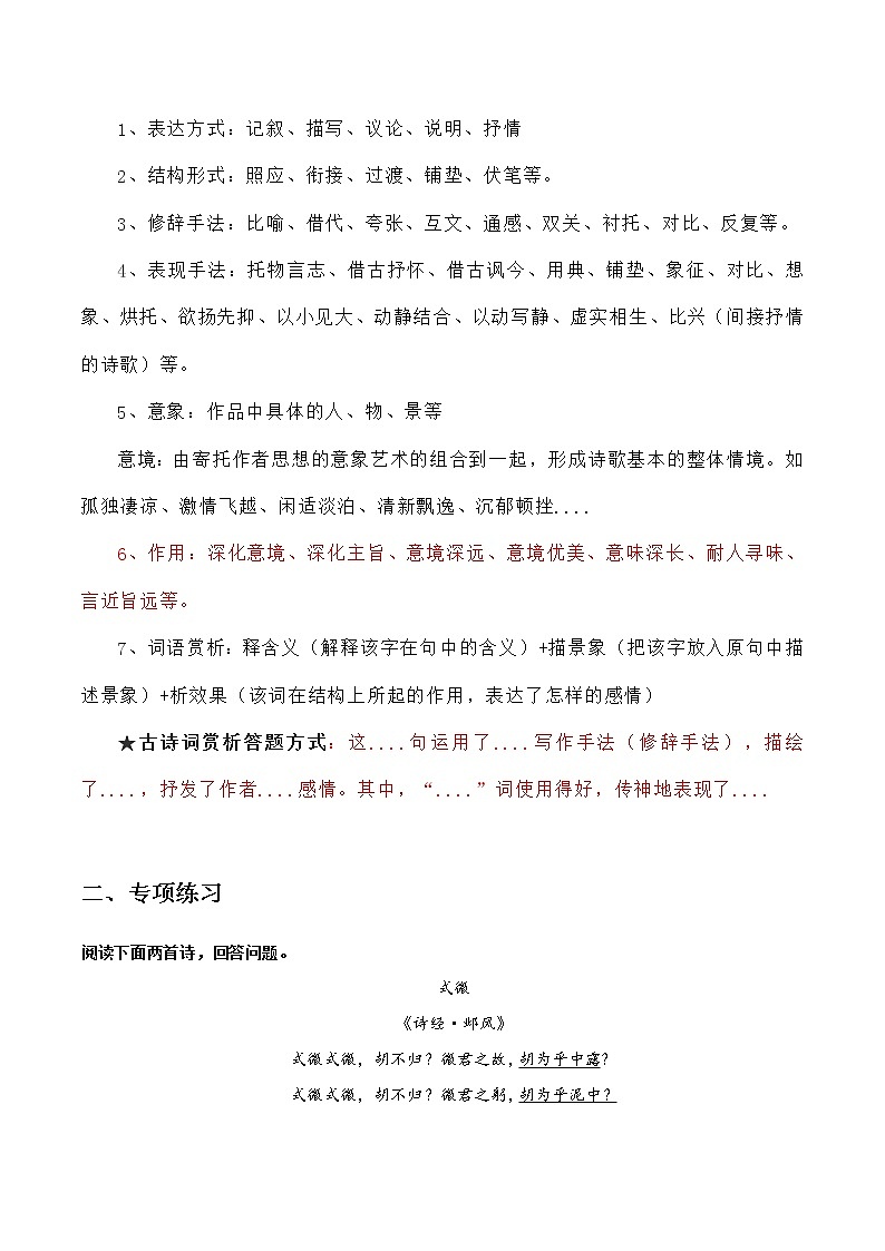 古诗鉴赏讲解-2021-2022学年八年级下学期语文期中考前知识梳理与专项练习(部编版)02