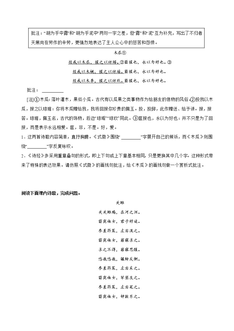 古诗鉴赏讲解-2021-2022学年八年级下学期语文期中考前知识梳理与专项练习(部编版)03