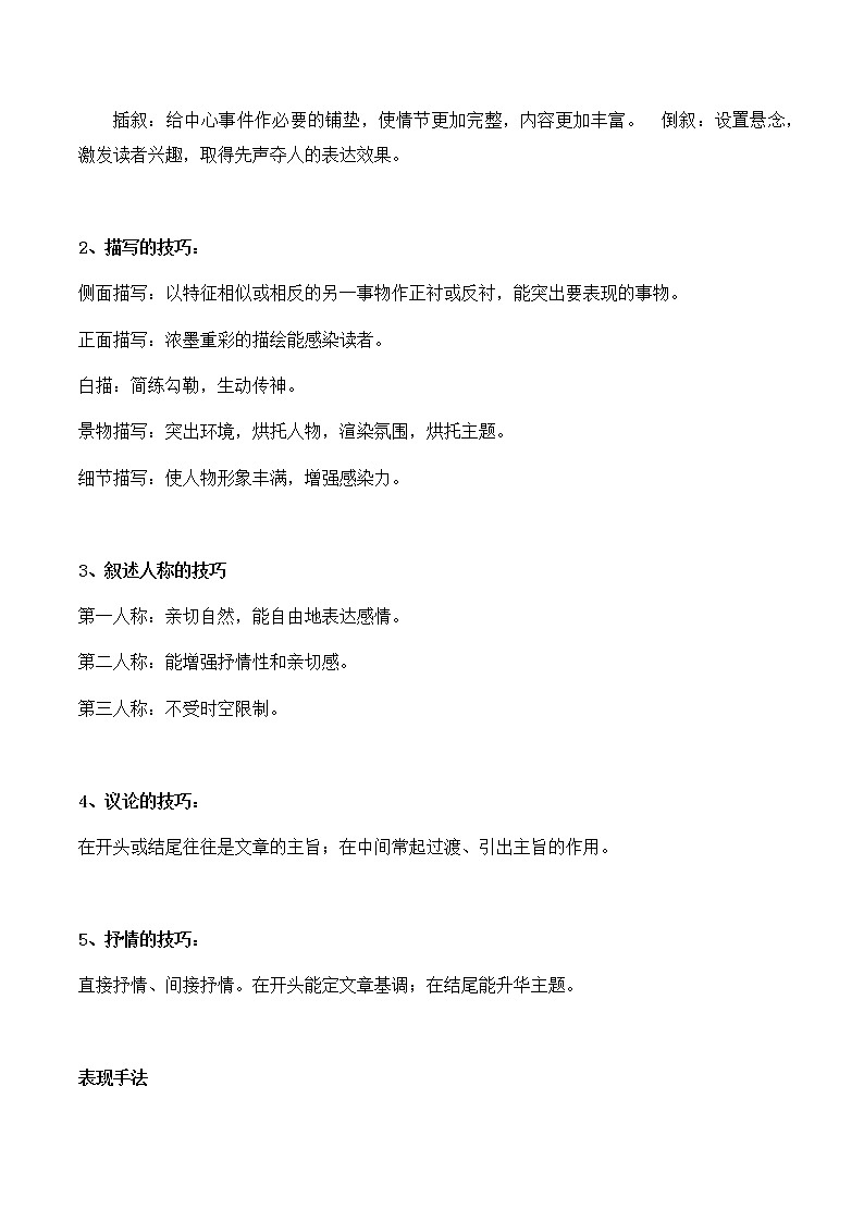 散文阅读(原卷版)-2021-2022学年八年级下学期语文期中考前知识梳理与专项练习(部编版)第2页