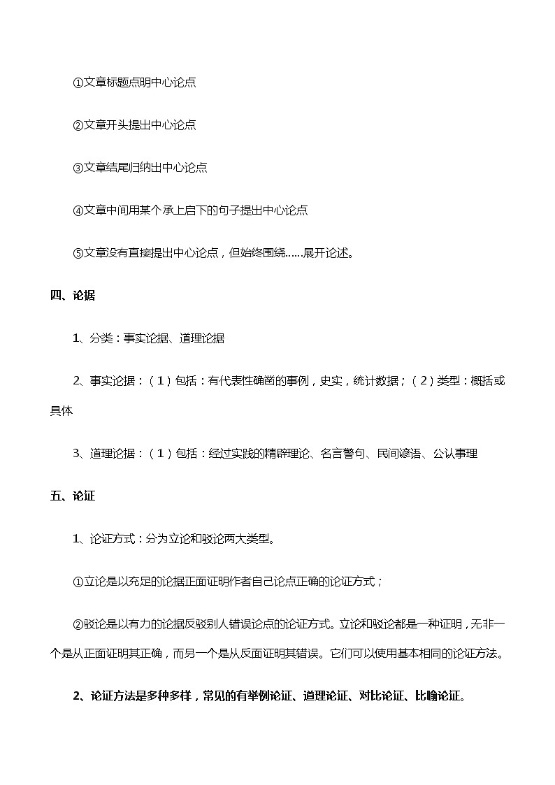 议论文阅读(原卷版)-2021-2022学年八年级下学期语文期中考前知识梳理与专项练习(部编版)第2页