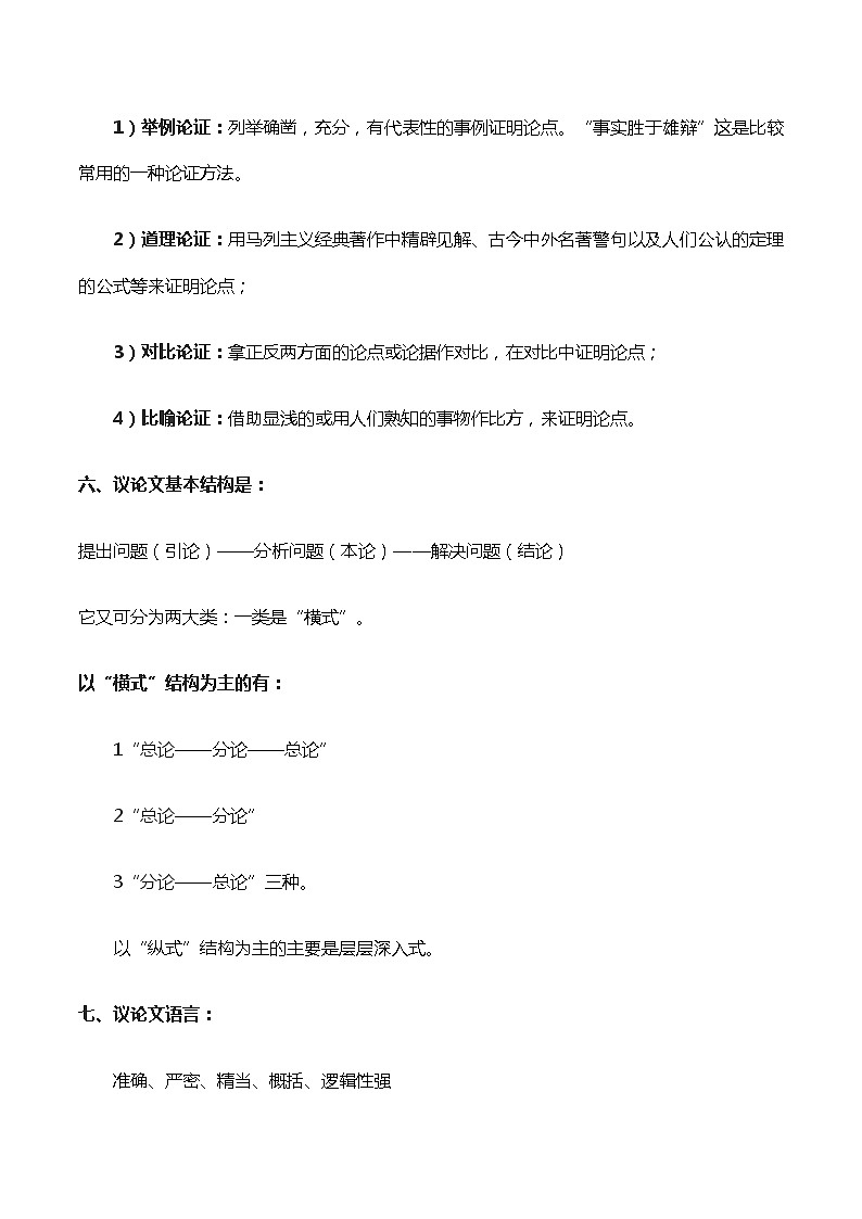 议论文阅读(原卷版)-2021-2022学年八年级下学期语文期中考前知识梳理与专项练习(部编版)第3页