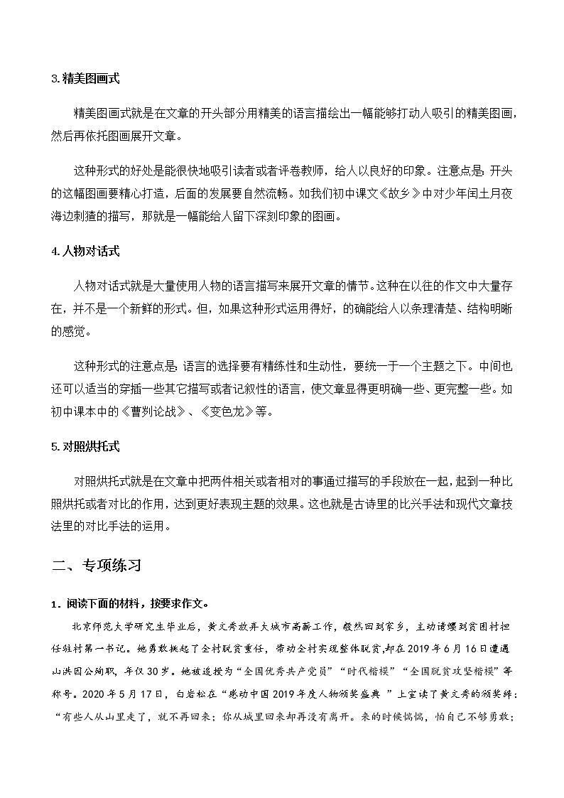 作文写作(解析版)-2021-2022学年八年级下学期语文期中考前知识梳理与专项练习(部编版)第2页