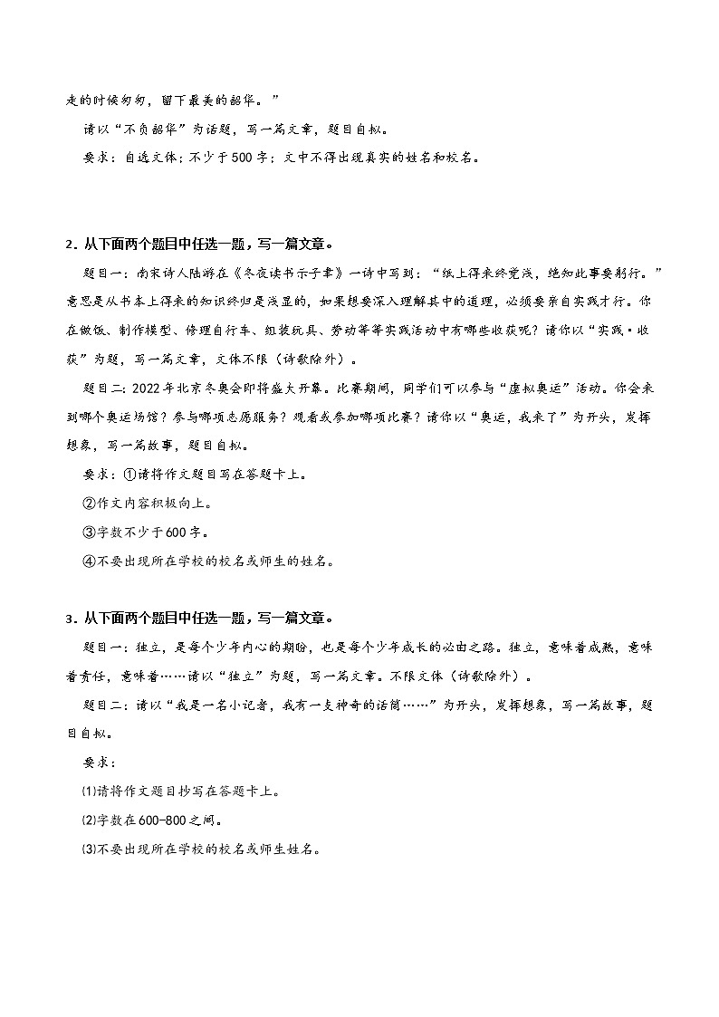 作文写作(解析版)-2021-2022学年八年级下学期语文期中考前知识梳理与专项练习(部编版)第3页