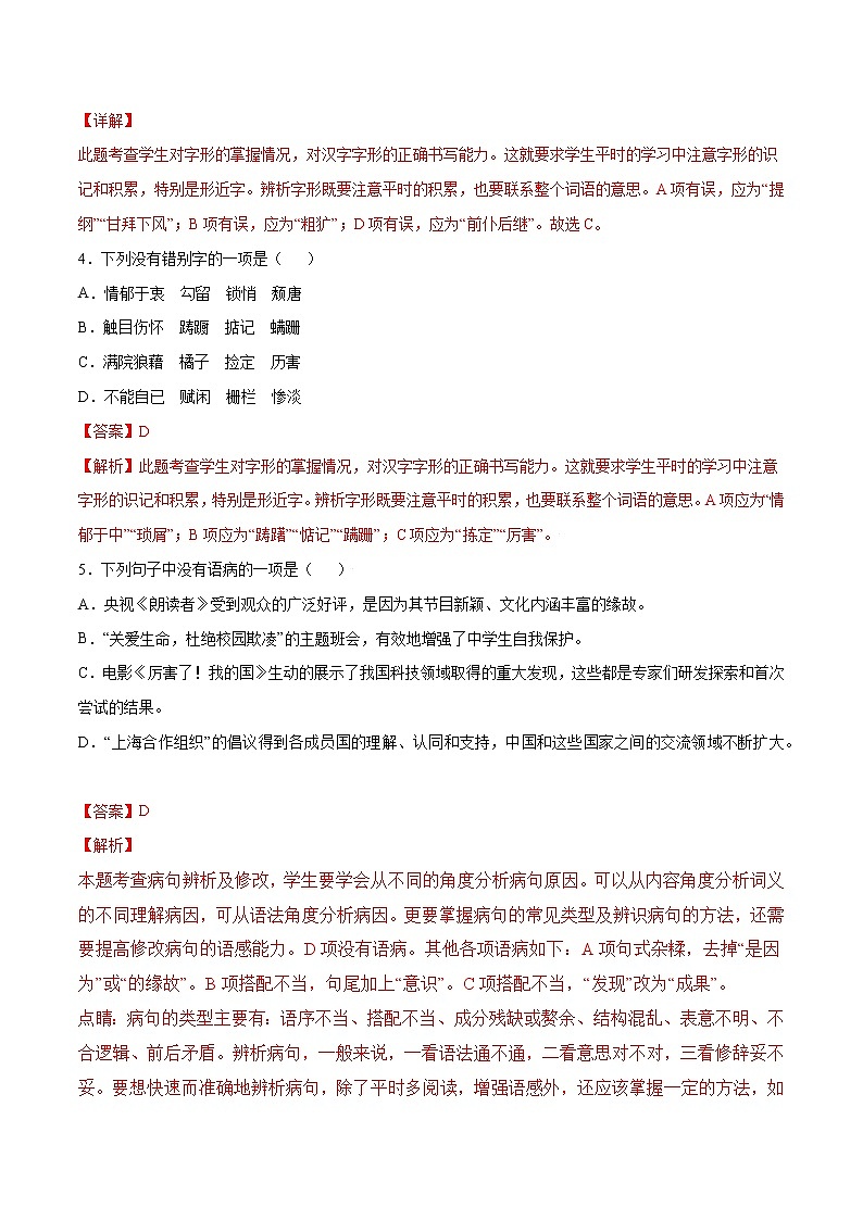 第14课 背影(基础训练)(解析版)第2页