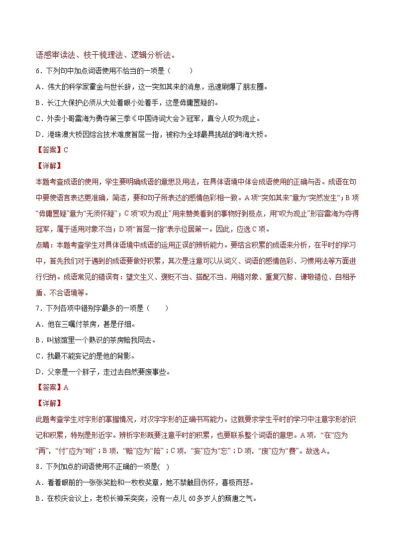 第14课 背影(基础训练)(解析版)第3页