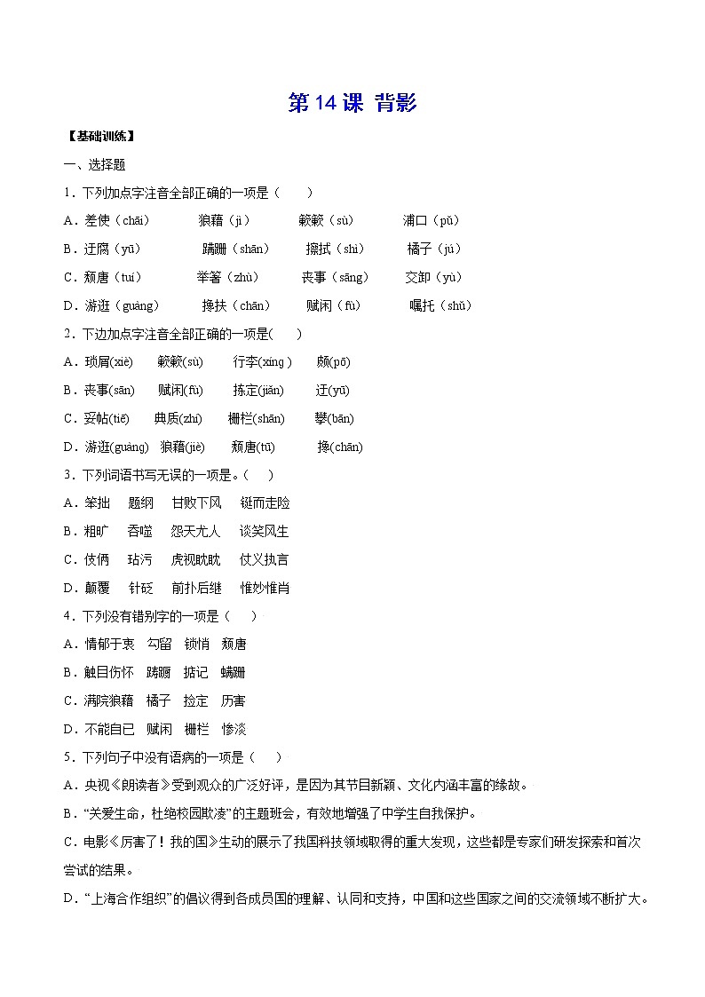 第14课 背影(基础训练)(原卷版)第1页