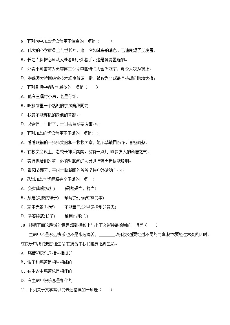 第14课 背影(基础训练)(原卷版)第2页