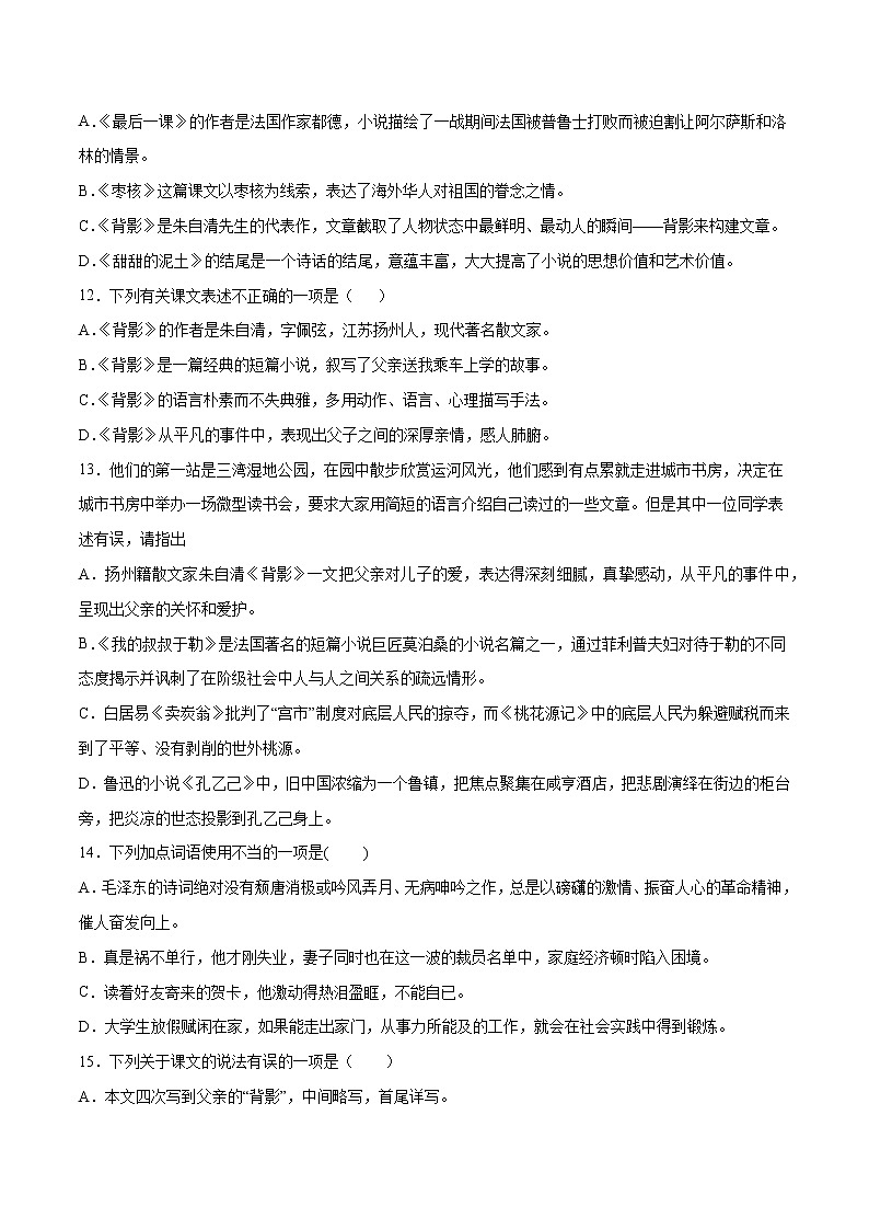 第14课 背影(基础训练)(原卷版)第3页