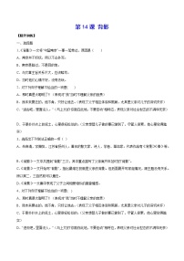 初中语文人教部编版八年级上册13 背影达标测试