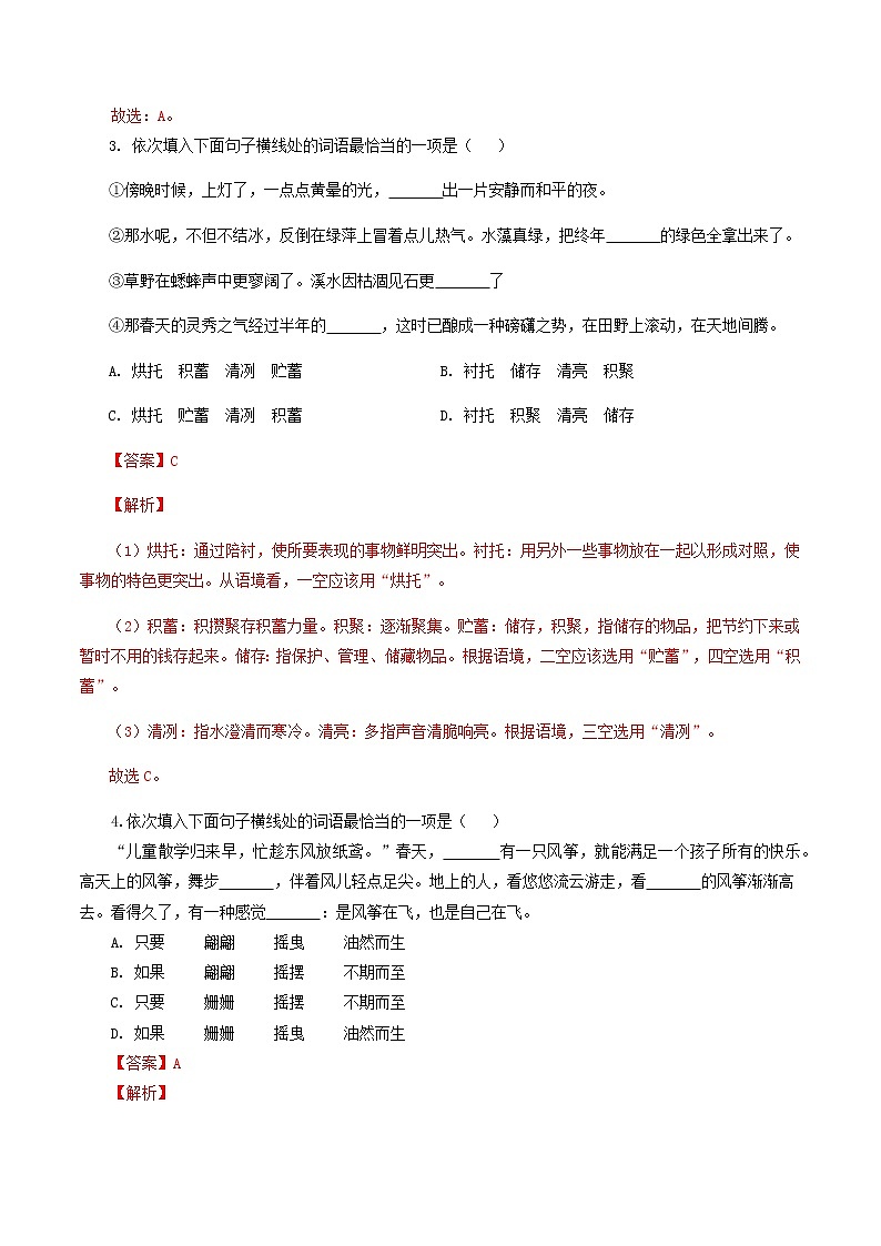 专题02:词语(成语)-2021-2022学年七年级语文上学期期中专项复习(部编版)(解析版)第2页