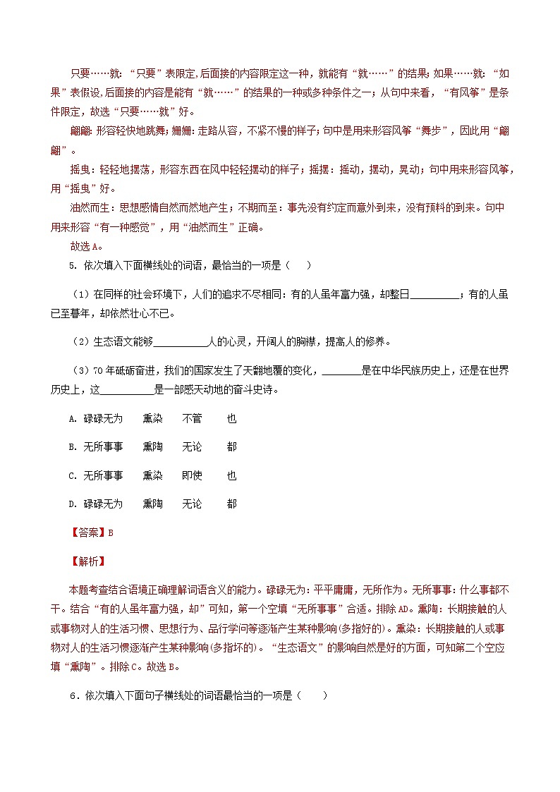 专题02:词语(成语)-2021-2022学年七年级语文上学期期中专项复习(部编版)(解析版)第3页