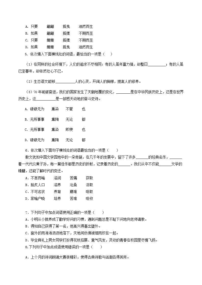 专题02:词语(成语)-2021-2022学年七年级语文上学期期中专项复习(部编版)(原卷版)第2页