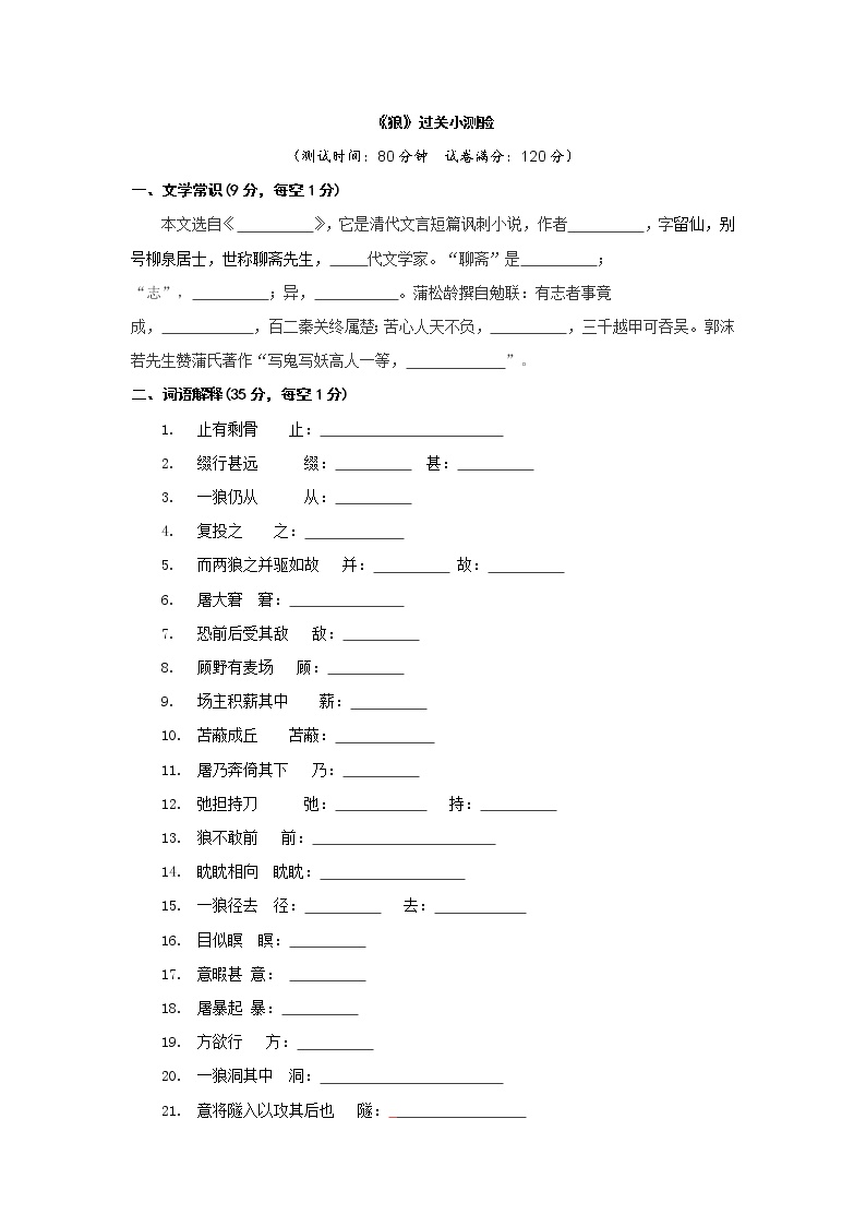 专题05  狼-2021-2022学年七年级语文上学期文言文过关小测验