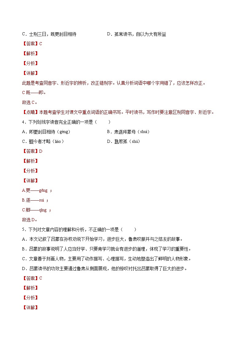 第04课 孙权劝学(提升训练)-2021-2022学年七年级语文下册“基础+提升”考点专项训练(部编版)02