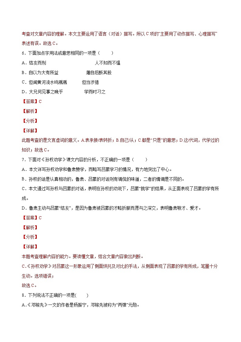 第04课 孙权劝学(提升训练)-2021-2022学年七年级语文下册“基础+提升”考点专项训练(部编版)03