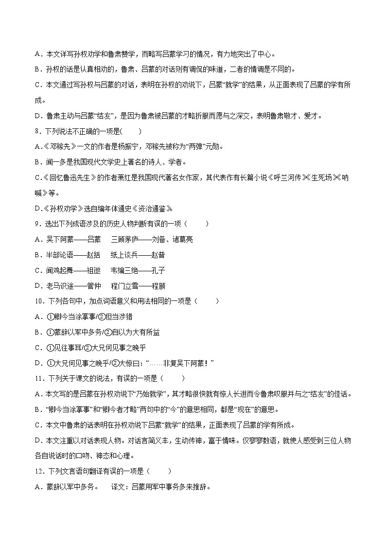 第04课 孙权劝学(提升训练)-2021-2022学年七年级语文下册“基础+提升”考点专项训练(部编版)02