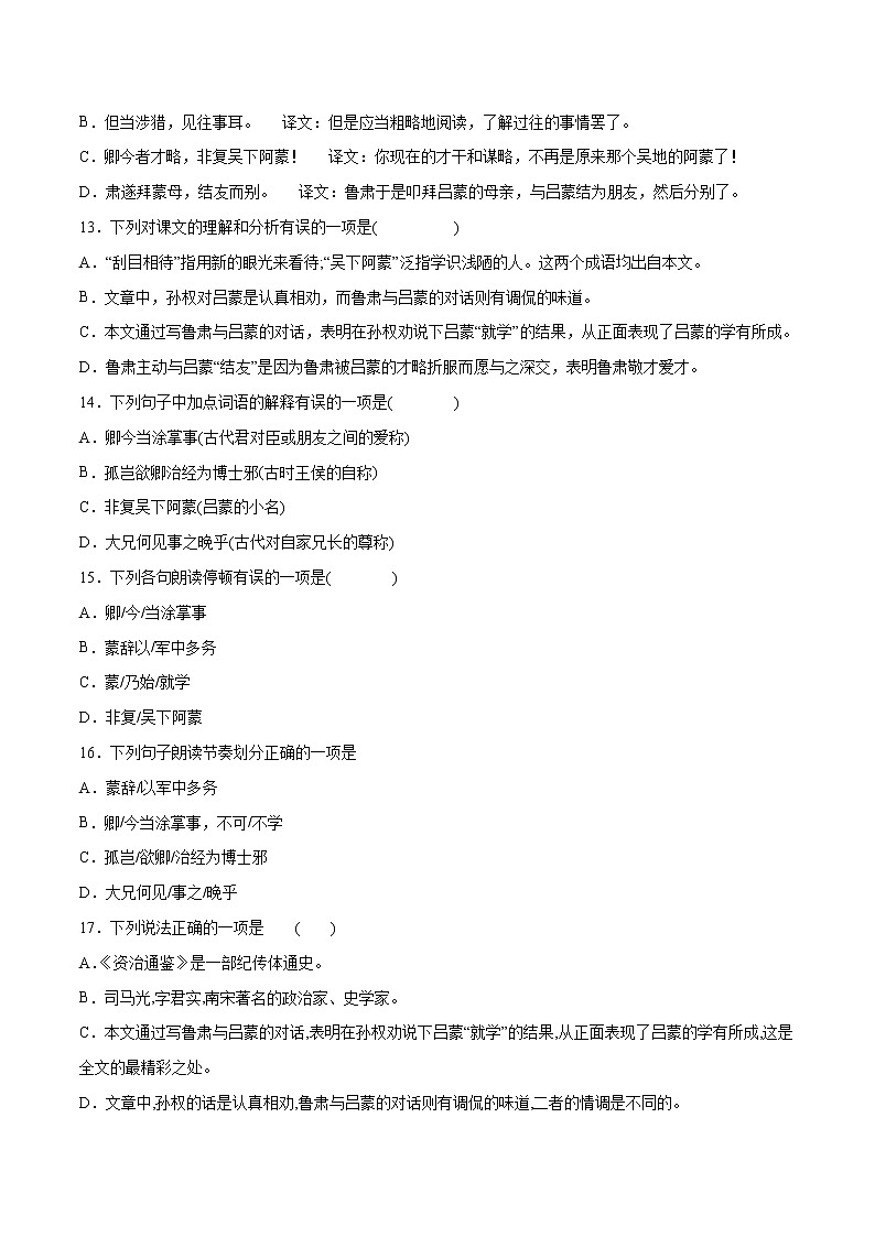 第04课 孙权劝学(提升训练)-2021-2022学年七年级语文下册“基础+提升”考点专项训练(部编版)03