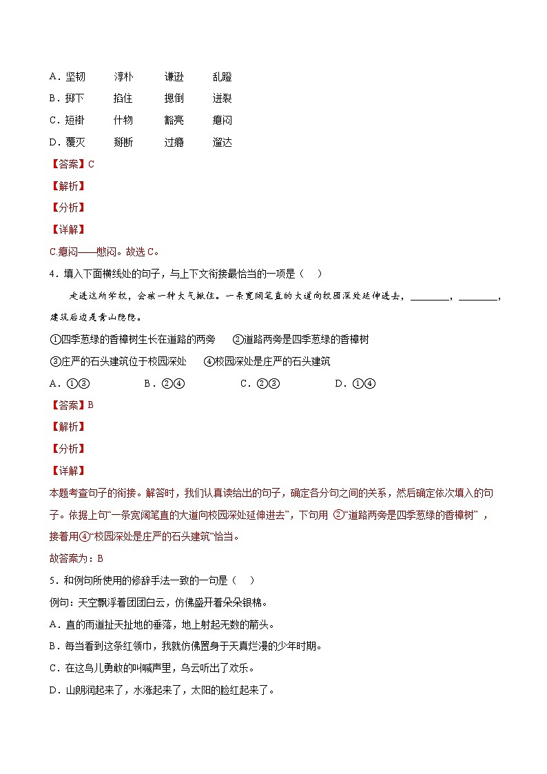 第07课 谁是最可爱的人(提升训练)-2021-2022学年七年级语文下册“基础+提升”考点专项训练(部编版)02