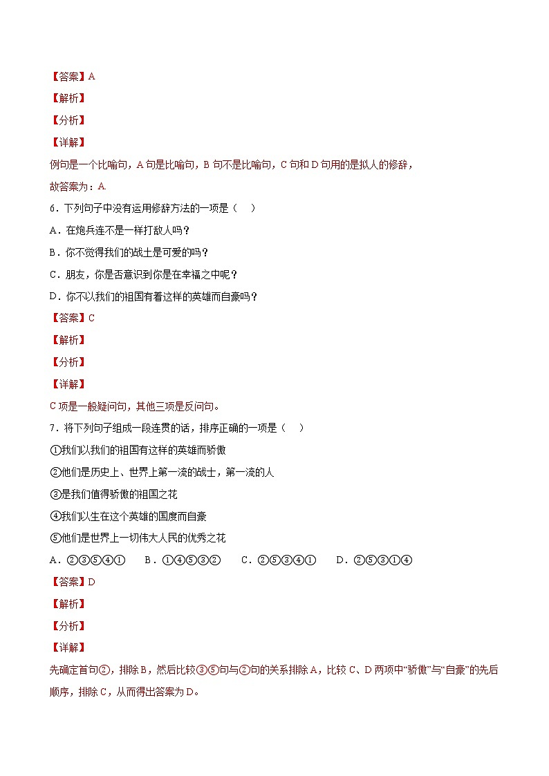 第07课 谁是最可爱的人(提升训练)-2021-2022学年七年级语文下册“基础+提升”考点专项训练(部编版)03