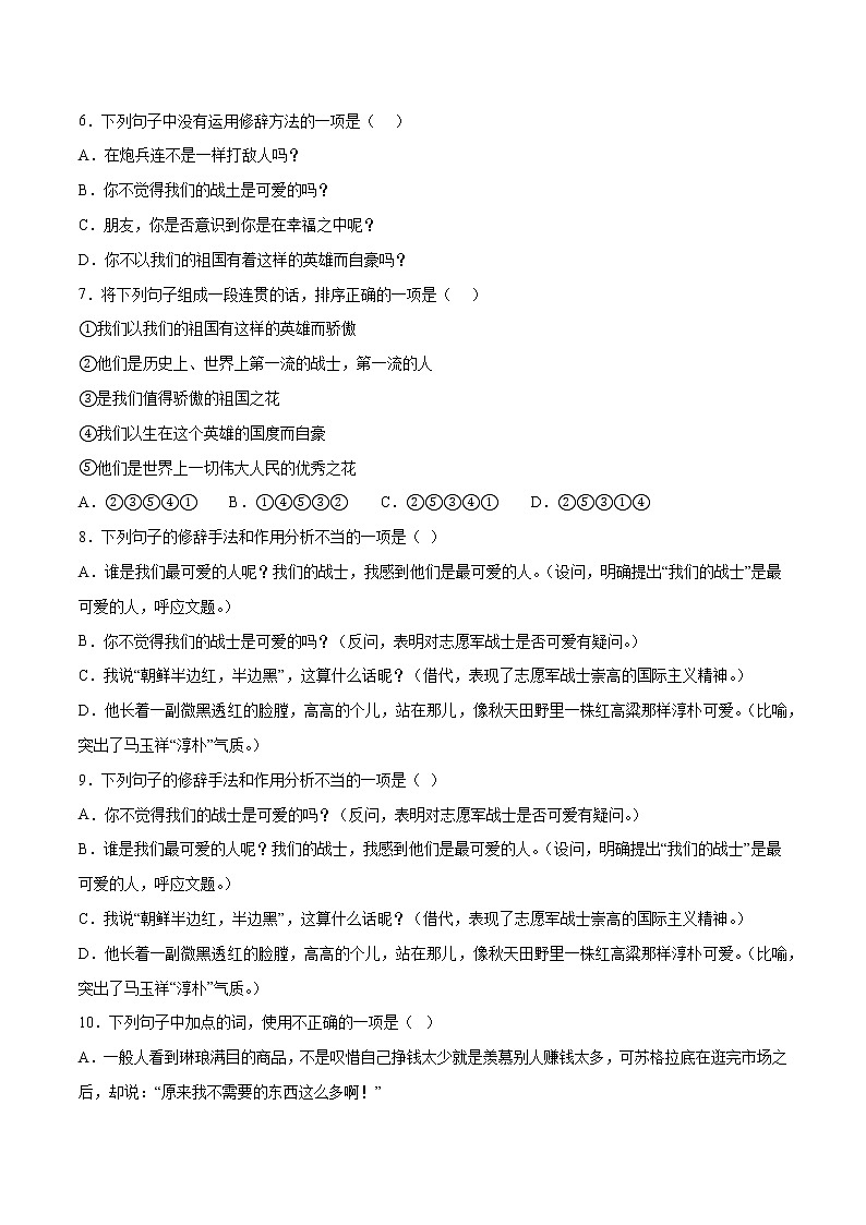 第07课 谁是最可爱的人(提升训练)-2021-2022学年七年级语文下册“基础+提升”考点专项训练(部编版)02