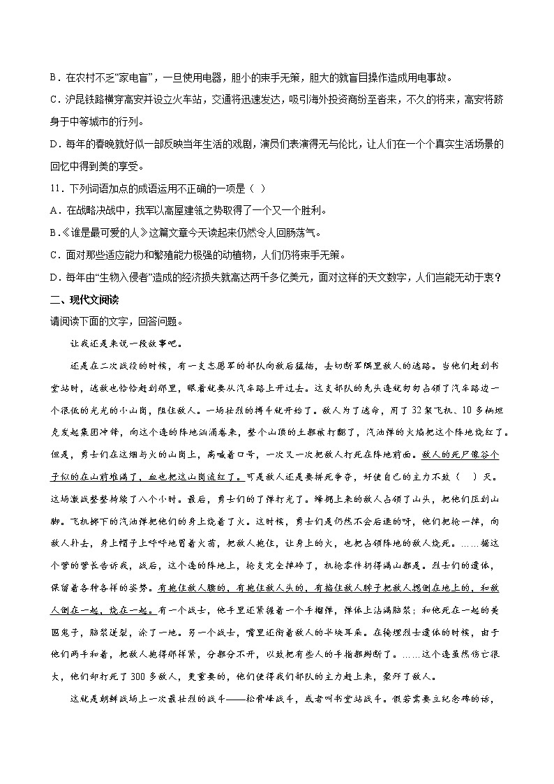 第07课 谁是最可爱的人(提升训练)-2021-2022学年七年级语文下册“基础+提升”考点专项训练(部编版)03