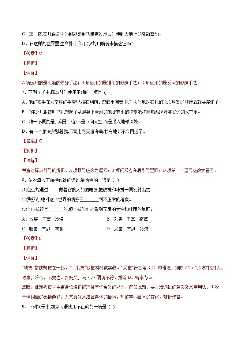 第24课 带上她的眼睛-2021-2022学年七年级语文下册“基础+提升”考点专项训练(部编版)03