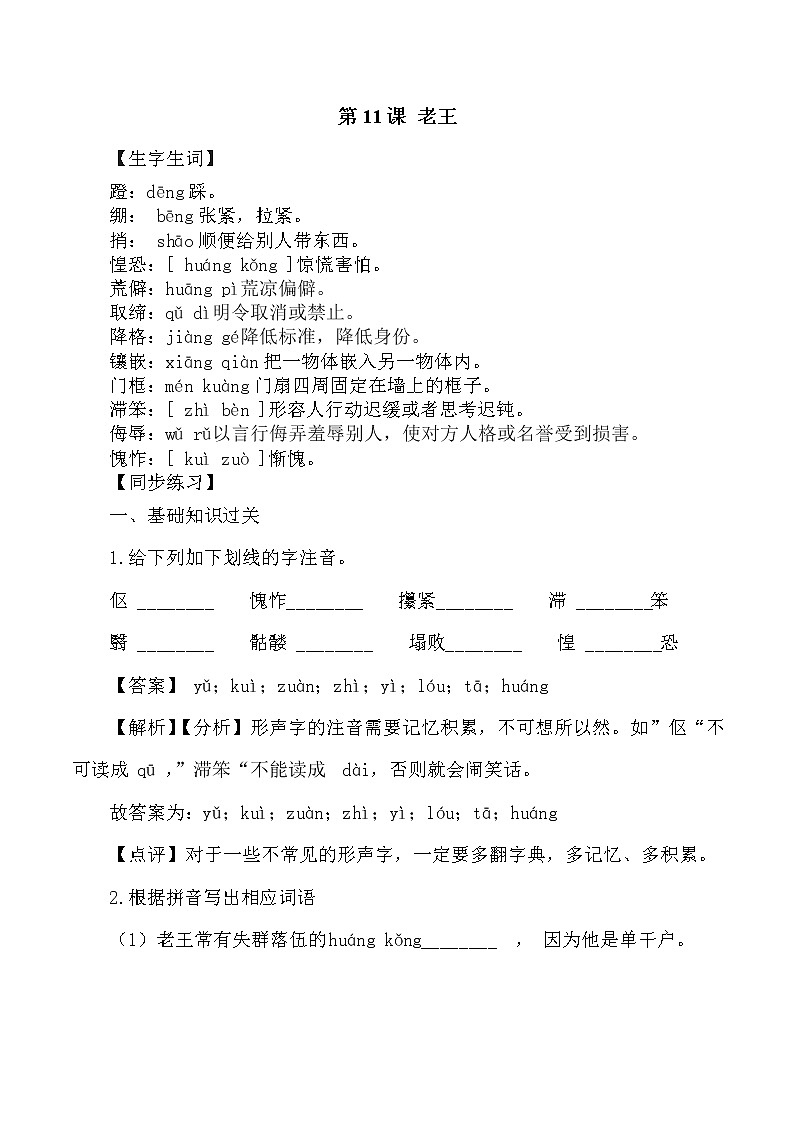 第11课:老王-2021-2022学年七年级语文下册各课生字词+同步练习+思考探究解析+课外阅读01
