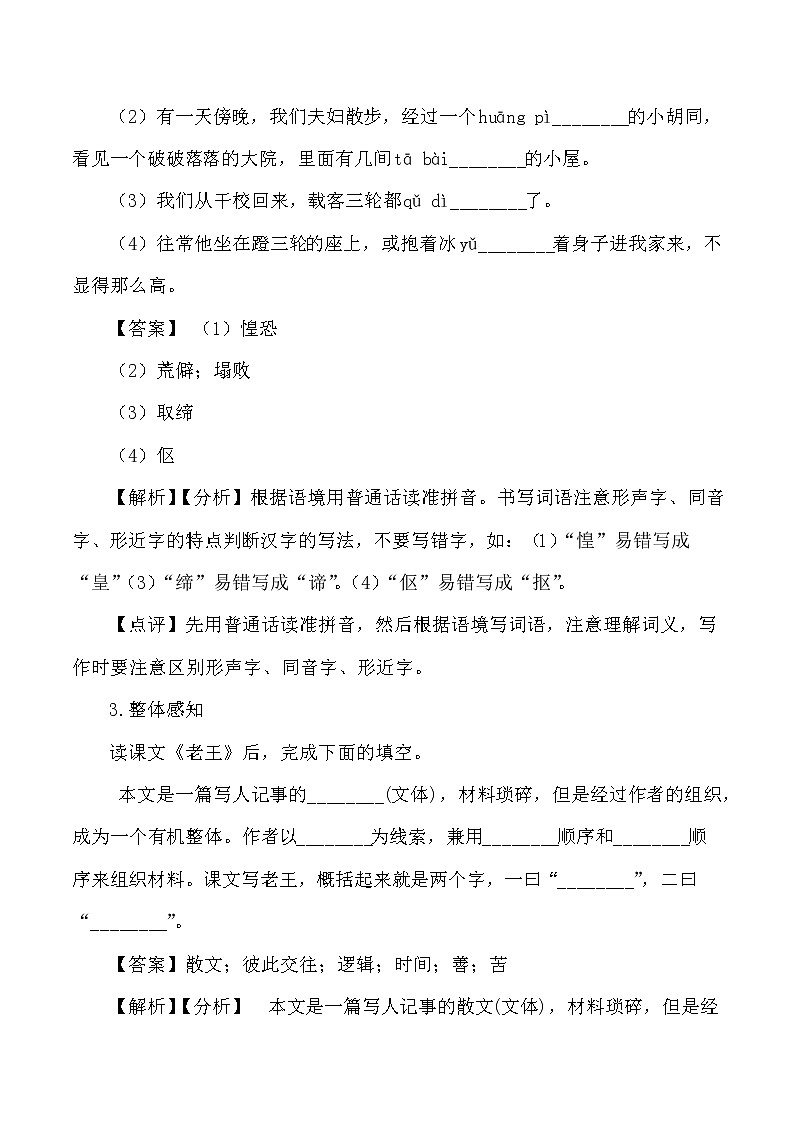 第11课:老王-2021-2022学年七年级语文下册各课生字词+同步练习+思考探究解析+课外阅读02