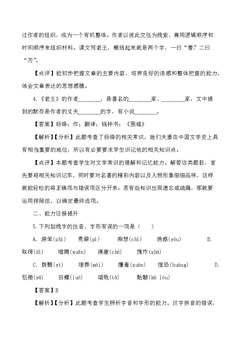 第11课:老王-2021-2022学年七年级语文下册各课生字词+同步练习+思考探究解析+课外阅读03