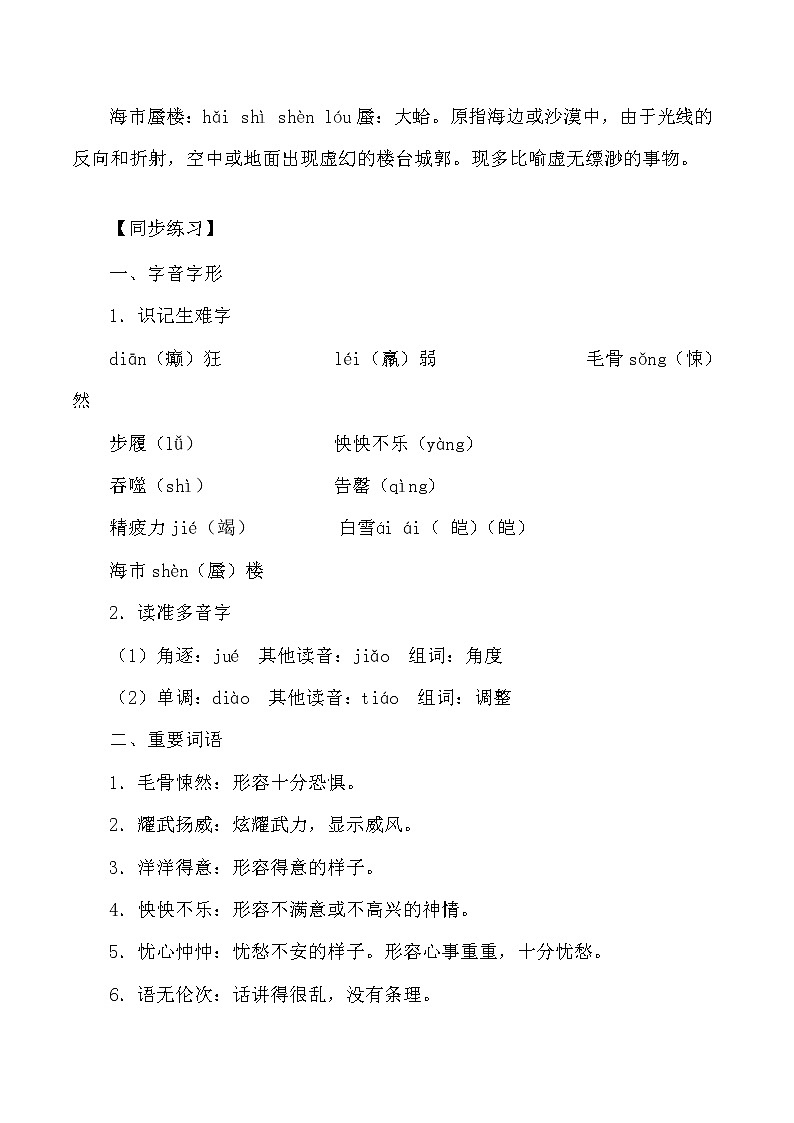 第22课:伟大的悲剧-2021-2022学年七年级语文下册各课生字词+同步练习+思考探究解析+课外阅读第2页