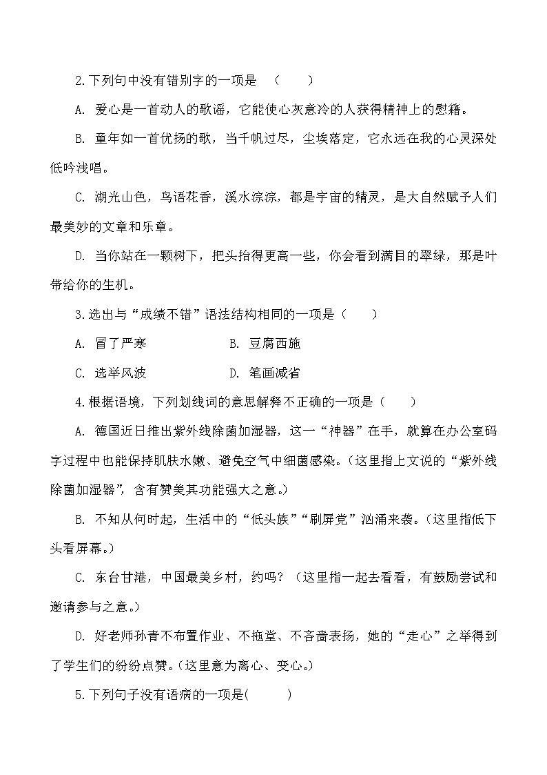 第24课:带上她的眼睛-2021-2022学年七年级语文下册各课生字词+同步练习+思考探究解析+课外阅读第2页