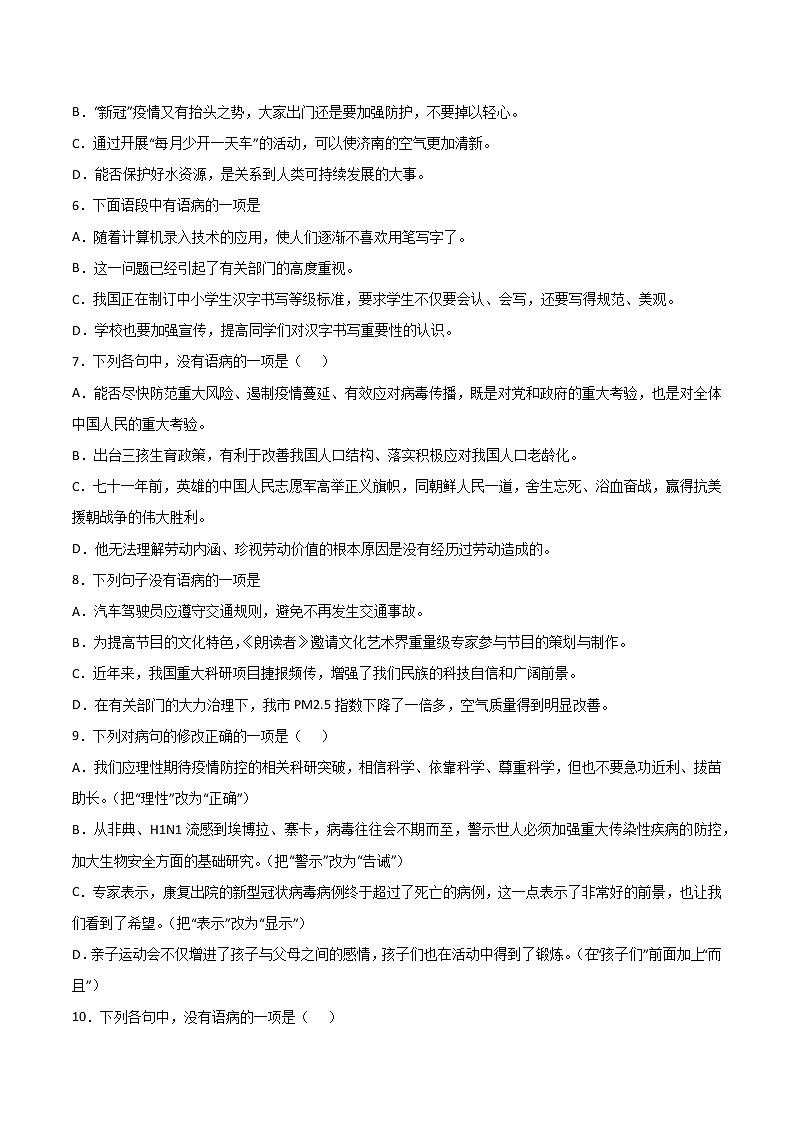 专题05:病句的修改与辨析-2021-2022学年七年级语文下册期中专项复习(部编版)第2页