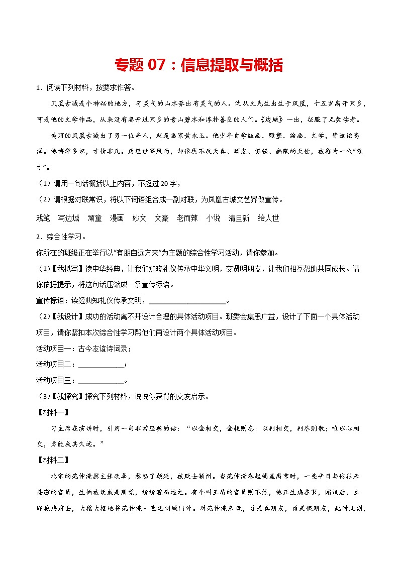 专题07:信息提取与概括-2021-2022学年七年级语文下册期中专项复习(部编版)第1页